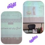 کارگاه مشاوره